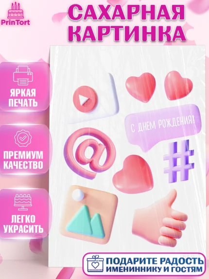 Сахарная картинка, ТикТок, TikTok, Девочка, День рождения, арт. PT101527