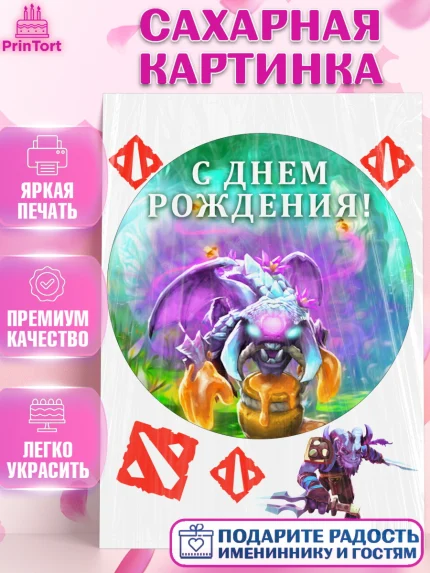 Сахарная картинка, Дота 2, Dota 2, Мальчик, День рождения, арт. PT101567
