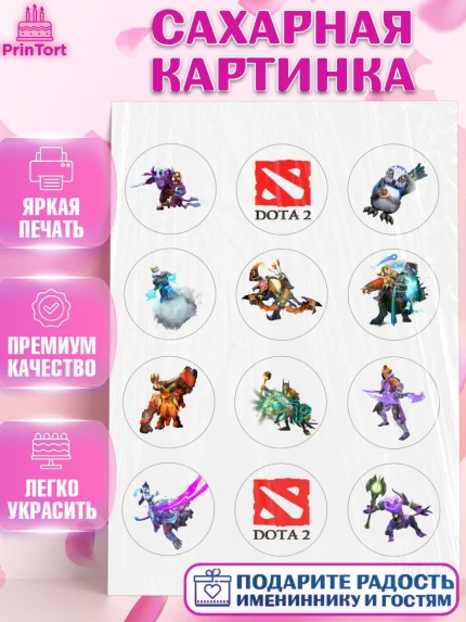 Сахарная картинка, Дота 2, Dota 2, Мальчик, День рождения, арт. PT101568