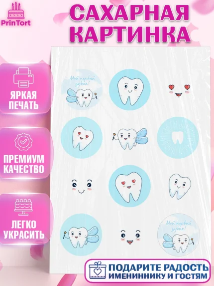 Сахарная картинка, Первый Зубик, Девочка, День рождения, арт. PT101577