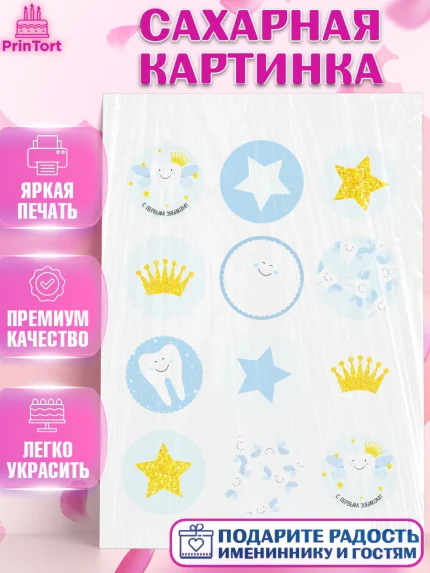 Сахарная картинка, Первый Зубик, Девочка, День рождения, арт. PT101580
