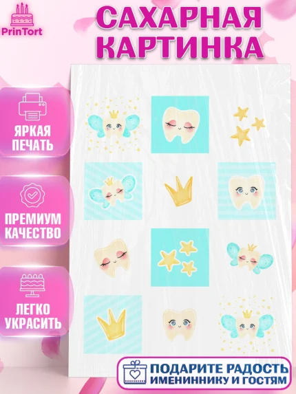 Сахарная картинка, Первый Зубик, Девочка, День рождения, арт. PT101581