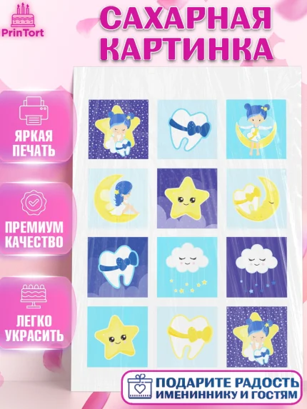Сахарная картинка, Первый Зубик, Девочка, День рождения, арт. PT101582
