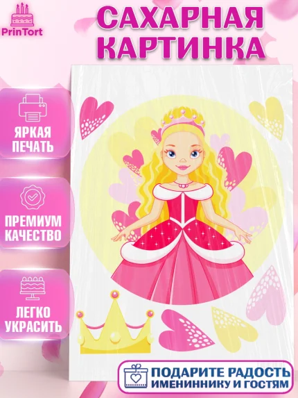 Сахарная картинка, Принцесса, Девочке, Дочке на день рождения, Девочка, День рождения, арт. PT101597
