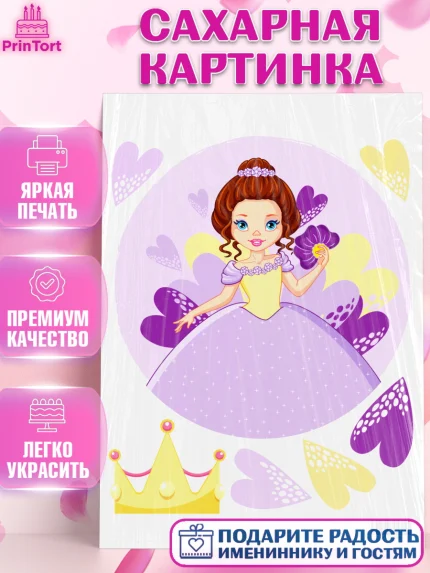 Сахарная картинка, Принцесса, Девочке, Дочке на день рождения, Девочка, День рождения, арт. PT101598