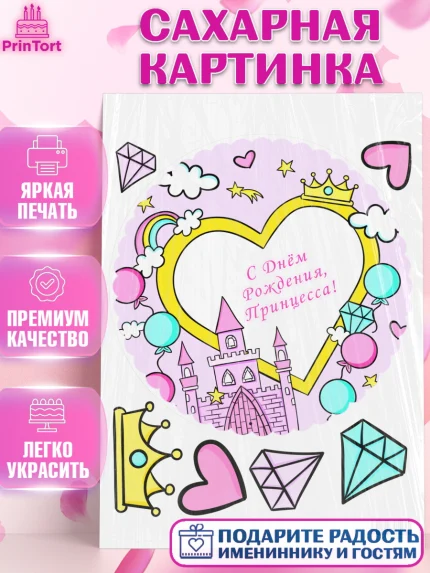 Сахарная картинка, Принцесса, Девочке, Дочке на день рождения, Девочка, День рождения, арт. PT101599