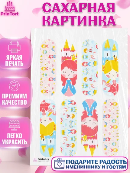 Сахарная картинка, Принцесса, Девочке, Дочке на день рождения, Девочка, День рождения, арт. PT101606