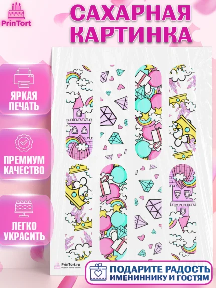 Сахарная картинка, Принцесса, Девочке, Дочке на день рождения, Девочка, День рождения, арт. PT101607