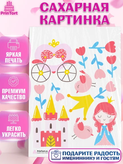 Сахарная картинка, Принцесса, Девочке, Дочке на день рождения, Девочка, День рождения, арт. PT101608