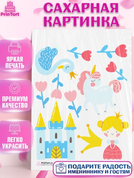 Сахарная картинка, Принцесса, Девочке, Дочке на день рождения, Девочка, День рождения, арт. PT101609
