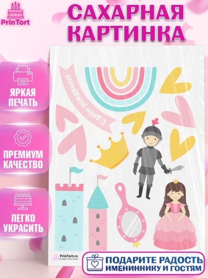 Сахарная картинка, Принцесса, Девочке, Дочке на день рождения, Девочка, День рождения, арт. PT101610