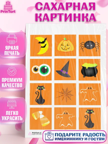 Сахарная картинка, Хэллоуин, вечеринка Хэллоуин, Девочка, арт. PT101612