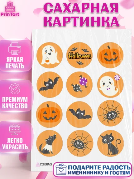 Сахарная картинка, Хэллоуин, вечеринка Хэллоуин, Девочка, арт. PT101614