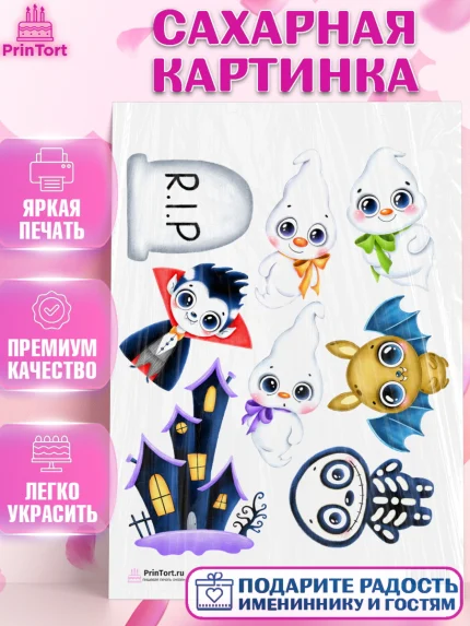 Сахарная картинка, Хэллоуин, вечеринка Хэллоуин, Девочка, арт. PT101616
