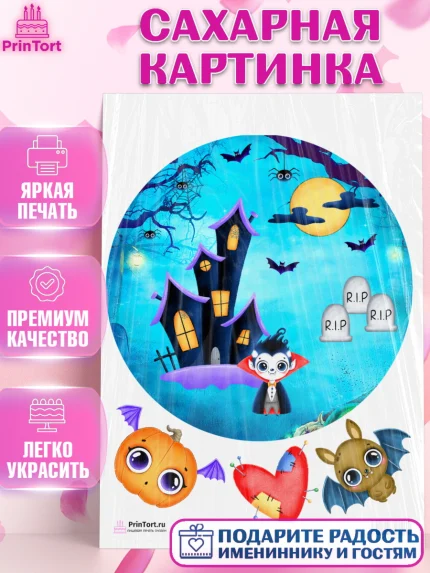 Сахарная картинка, Хэллоуин, вечеринка Хэллоуин, Девочка, арт. PT101617