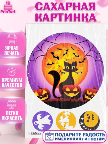 Сахарная картинка, Хэллоуин, вечеринка Хэллоуин, Девочка, арт. PT101618