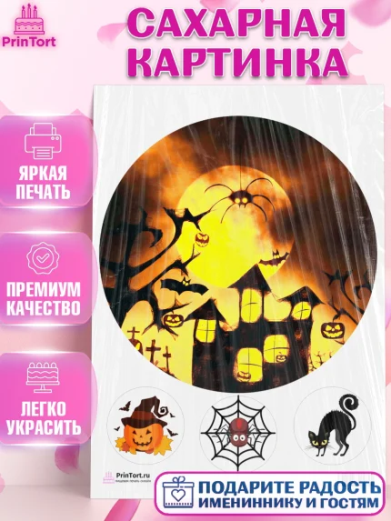 Сахарная картинка, Хэллоуин, вечеринка Хэллоуин, Девочка, арт. PT101619