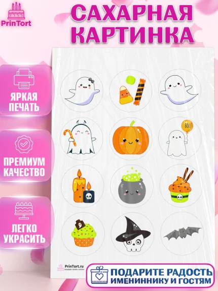 Сахарная картинка, Хэллоуин, вечеринка Хэллоуин, Девочка, арт. PT101620