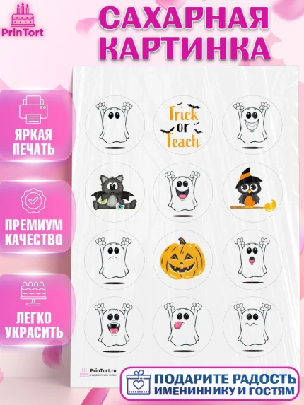 Сахарная картинка, Хэллоуин, вечеринка Хэллоуин, Девочка, арт. PT101623