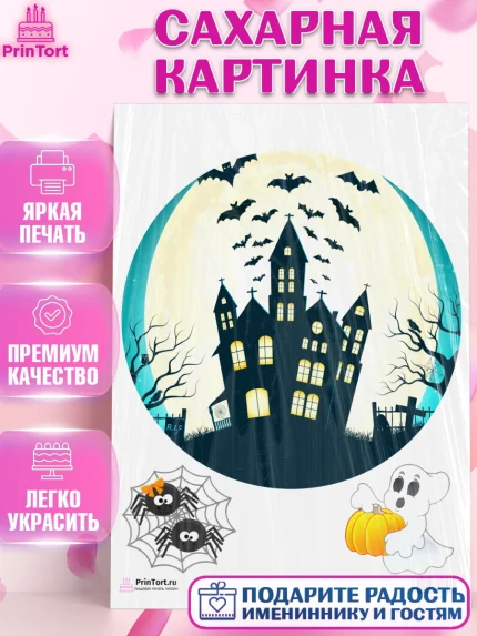 Сахарная картинка, Хэллоуин, вечеринка Хэллоуин, Девочка, арт. PT101624
