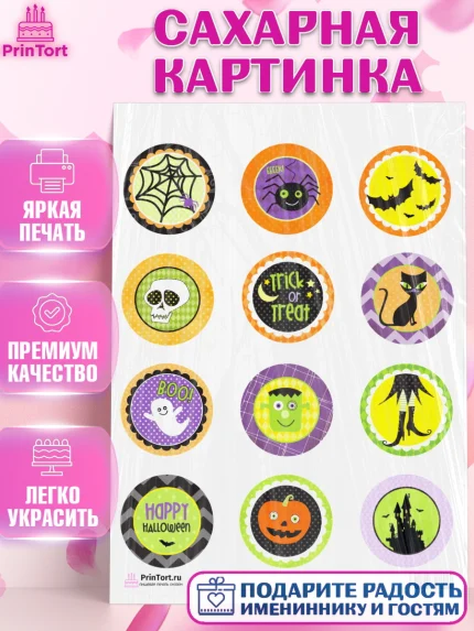 Сахарная картинка, Хэллоуин, вечеринка Хэллоуин, Девочка, арт. PT101625