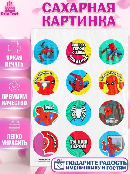 Сахарная картинка, Человек-паук, Супергерои, Мальчик, День рождения, арт. PT101630