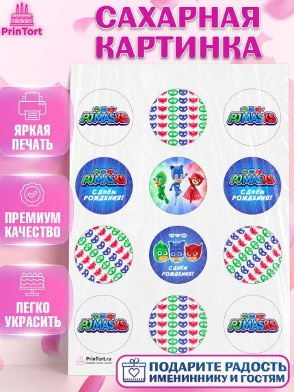 Сахарная картинка, Герои в масках, Девочка, День рождения, арт. PT101646