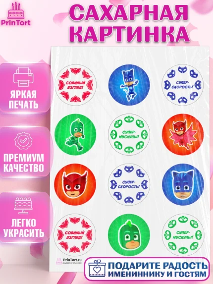 Сахарная картинка, Герои в масках, Девочка, День рождения, арт. PT101648