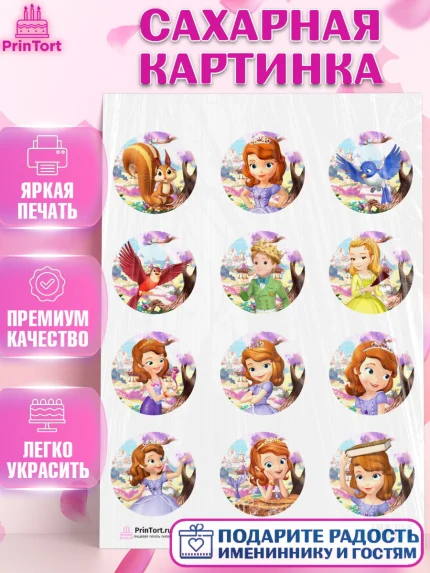 Сахарная картинка, София Прекрасная, Девочка, День рождения, арт. PT101670