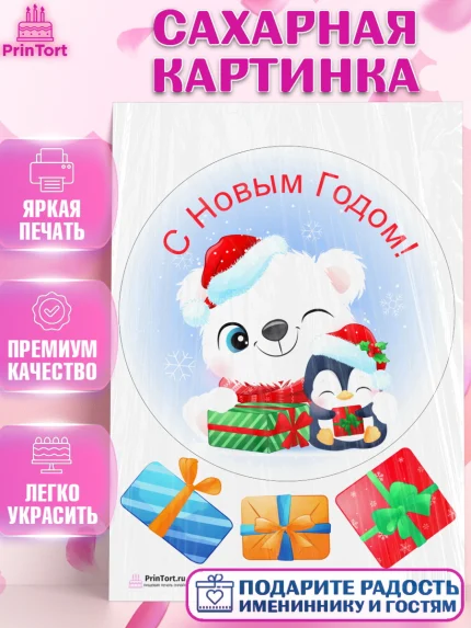 Сахарная картинка, Новый год, Девочка, арт. PT101702