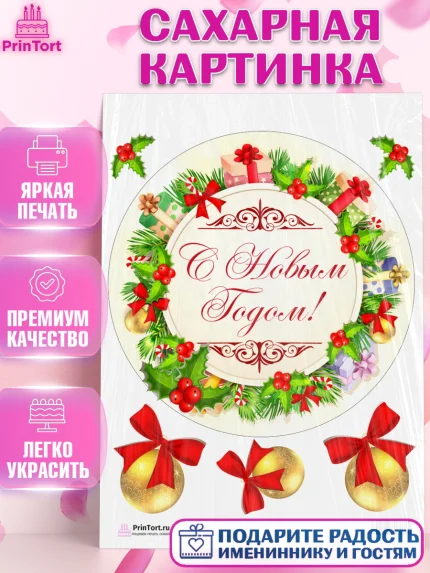 Сахарная картинка, Новый год, Девочка, арт. PT101703