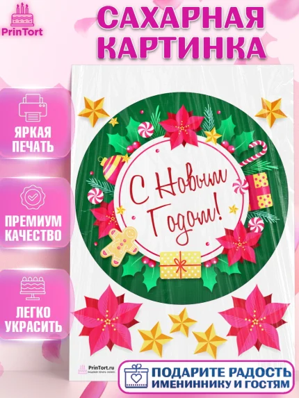 Сахарная картинка, Новый год, Девочка, арт. PT101704