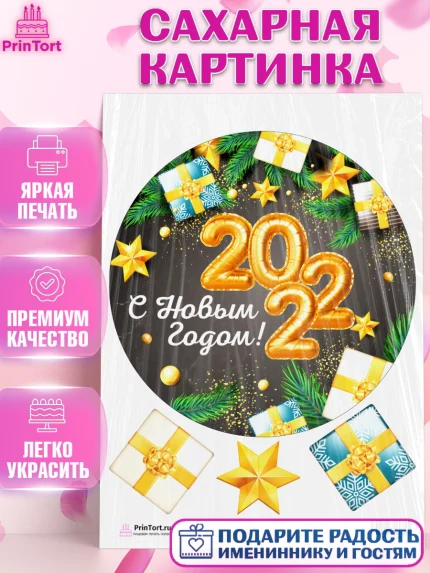 Сахарная картинка, Новый год, Девочка, арт. PT101708