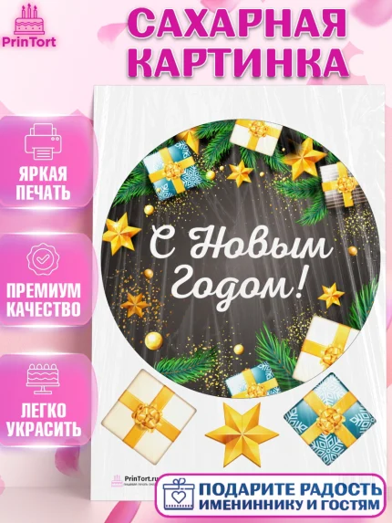Сахарная картинка, Новый год, Девочка, арт. PT101709