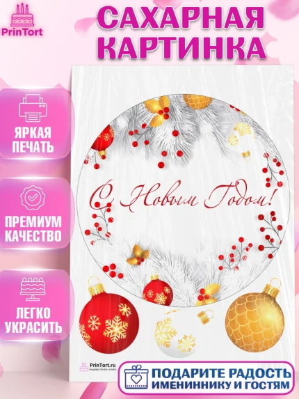 Сахарная картинка, Новый год, Девочка, арт. PT101714