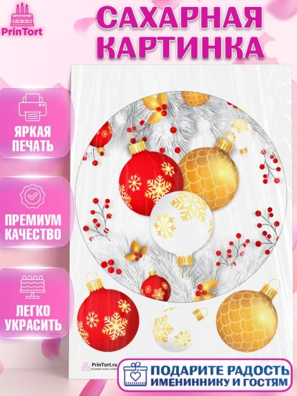 Сахарная картинка, Новый год, Девочка, арт. PT101715