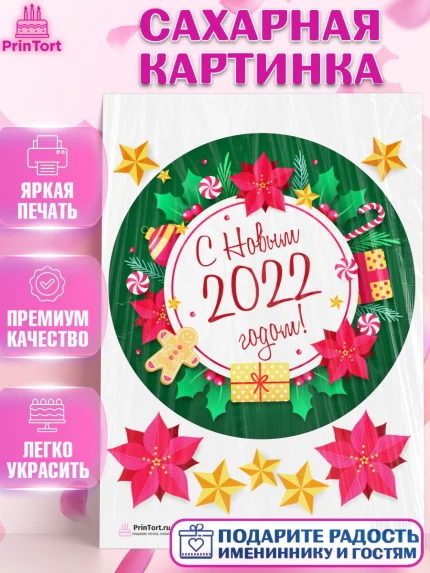 Сахарная картинка, Новый год, Девочка, арт. PT101716
