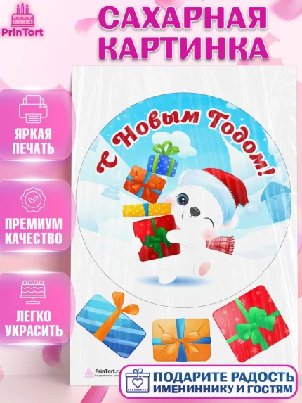 Сахарная картинка, Новый год, Девочка, арт. PT101717