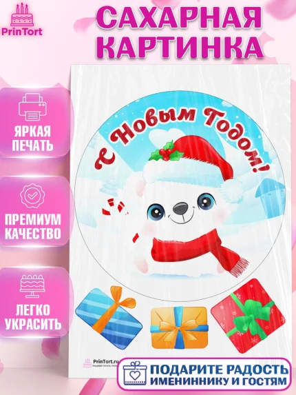 Сахарная картинка, Новый год, Девочка, арт. PT101719