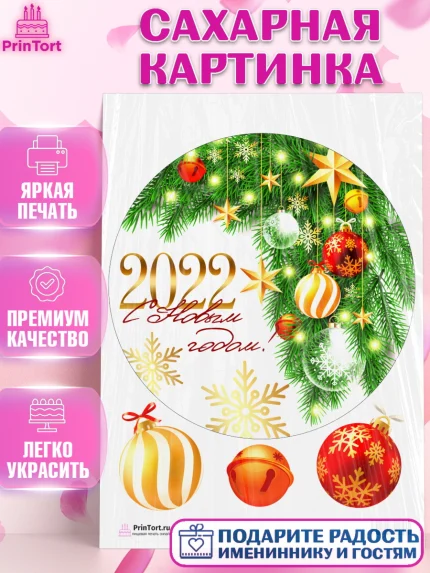 Сахарная картинка, Новый год, Девочка, арт. PT101721