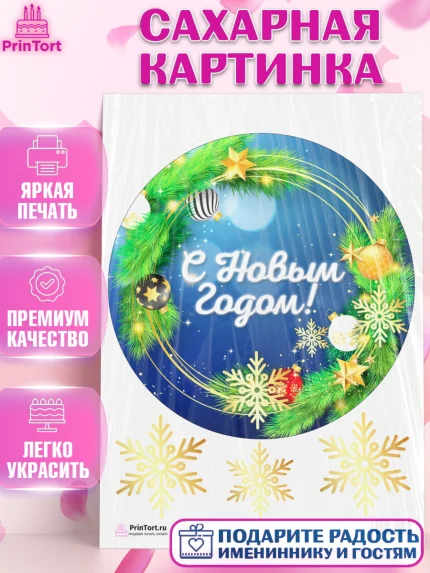 Сахарная картинка, Новый год, Девочка, арт. PT101723