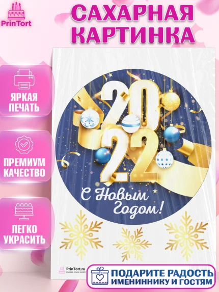 Сахарная картинка, Новый год, Девочка, арт. PT101724