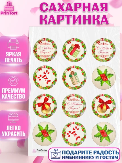Сахарная картинка, Новый год, Девочка, арт. PT101726