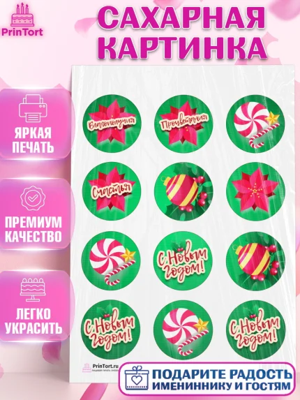 Сахарная картинка, Новый год, Девочка, арт. PT101727