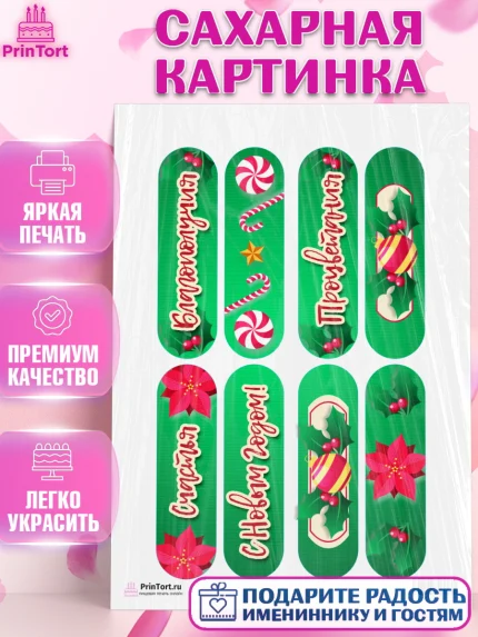 Сахарная картинка, Новый год, Девочка, арт. PT101737