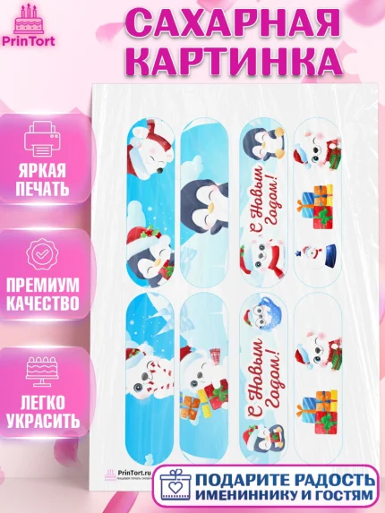 Сахарная картинка, Новый год, Девочка, арт. PT101738