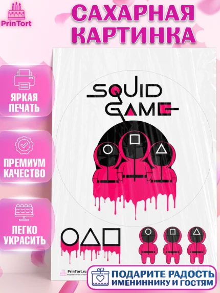 Сахарная картинка, Игра в кальмара, Squid Game, Девочка, День рождения, арт. PT101739