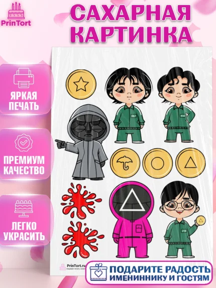 Сахарная картинка, Игра в кальмара, Squid Game, Девочка, День рождения, арт. PT101740