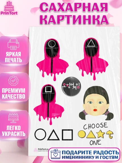 Сахарная картинка, Игра в кальмара, Squid Game, Девочка, День рождения, арт. PT101743