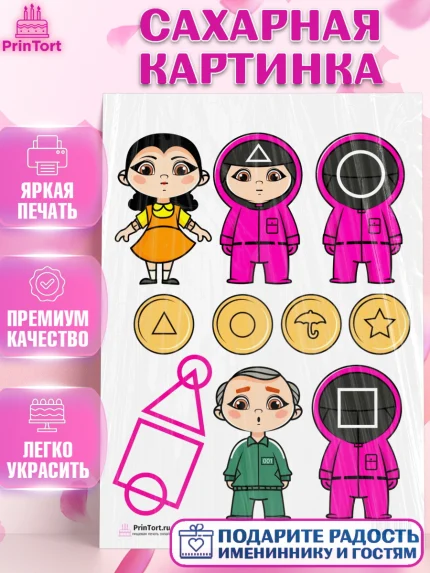 Сахарная картинка, Игра в кальмара, Squid Game, Девочка, День рождения, арт. PT101747